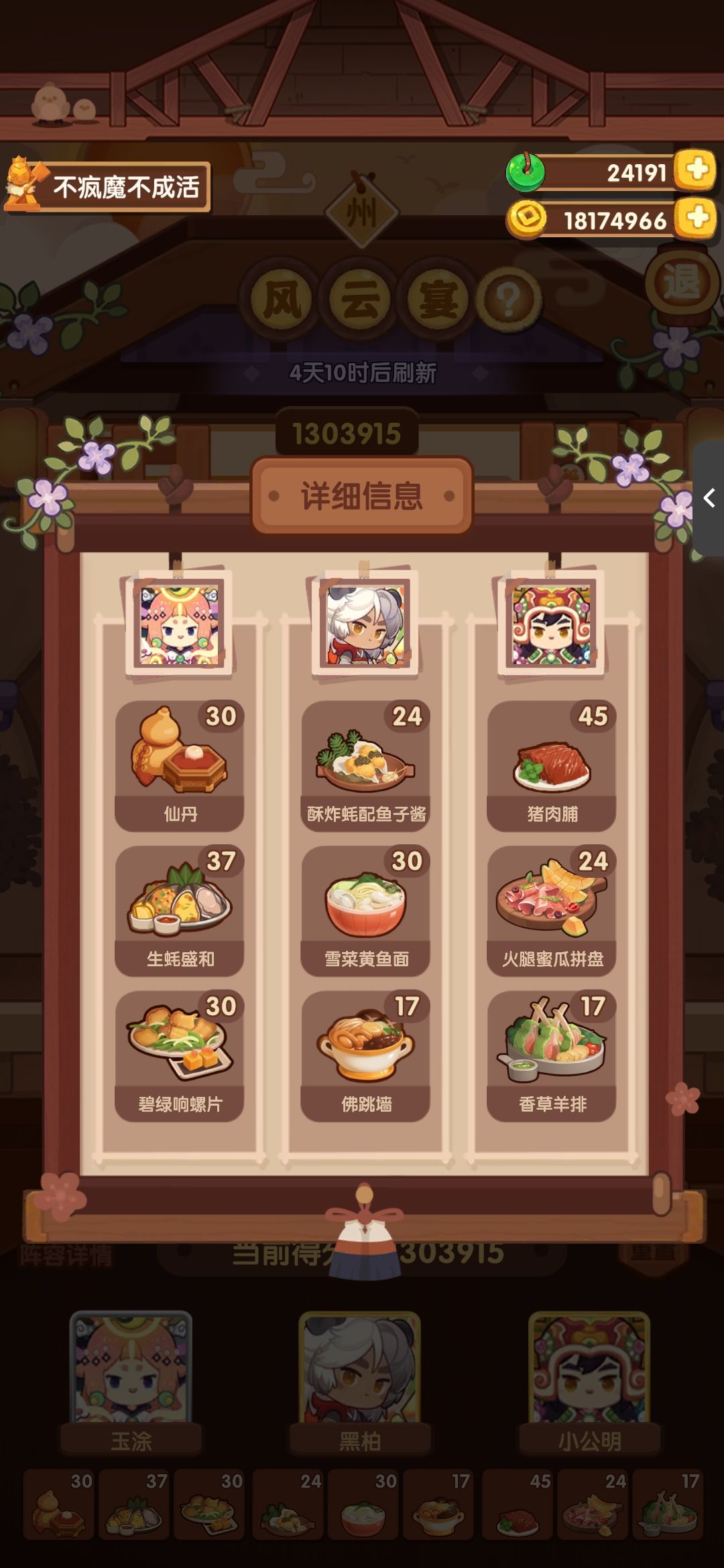 州级风云宴 2