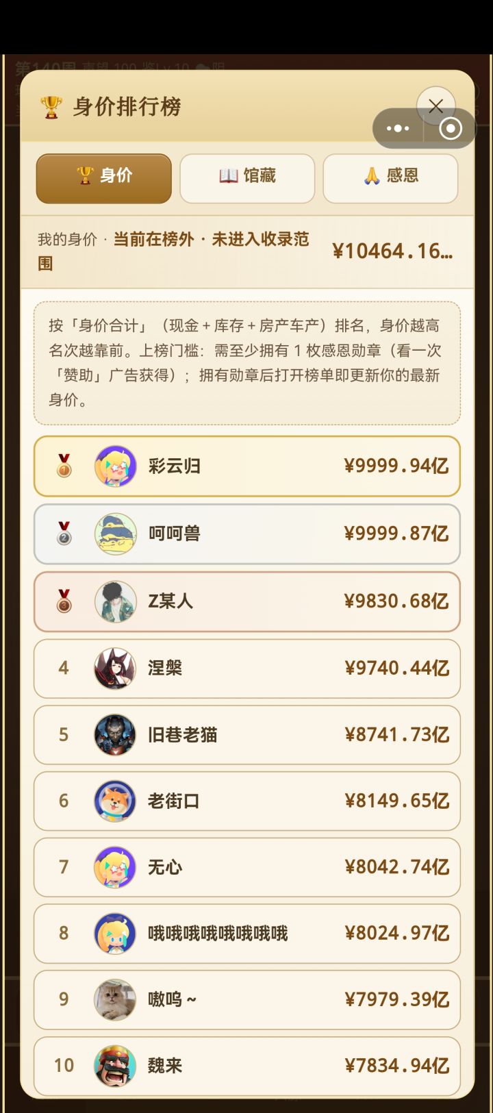 钱多了也不行啊截图