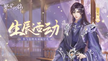 （已开奖）有奖活动 | 连城生辰快乐