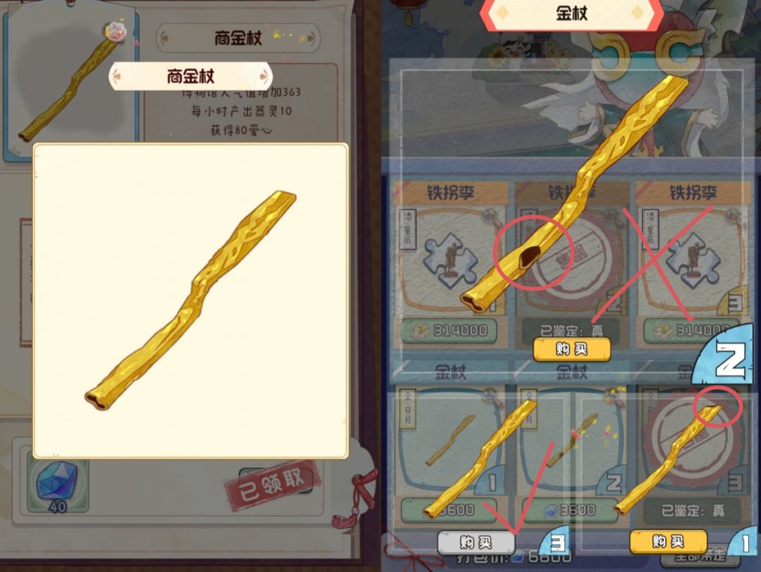 鬼市：铁拐李和金杖 2