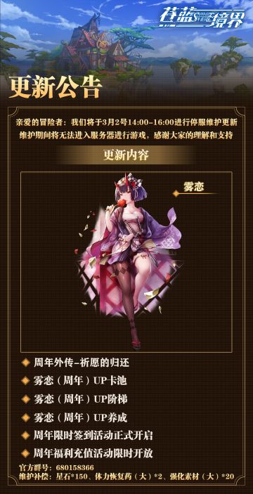 3月2号14:00-16:00停服维护更新公告