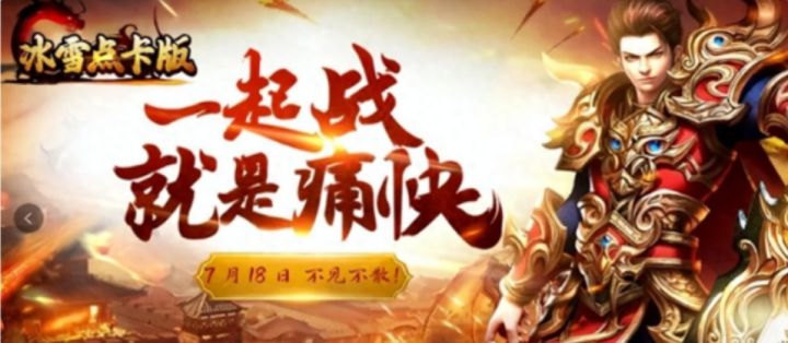 冰雪传奇打装备好地方:探索神秘地图,收获顶级装备截图