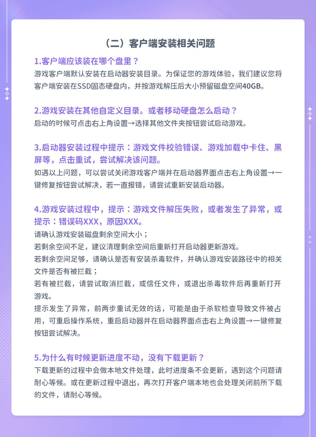 PC端预下载全面开启,最全FAQ请查收! 6