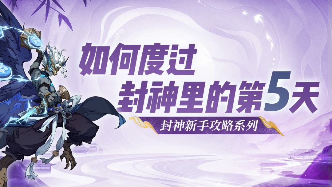 新服第5天如何高效养成、通关五星妖王？一篇攻略教会你！截图