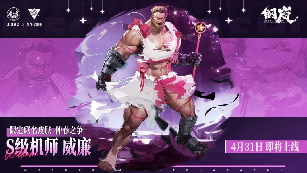 一年了呀!怎么还没出女装威廉? 2