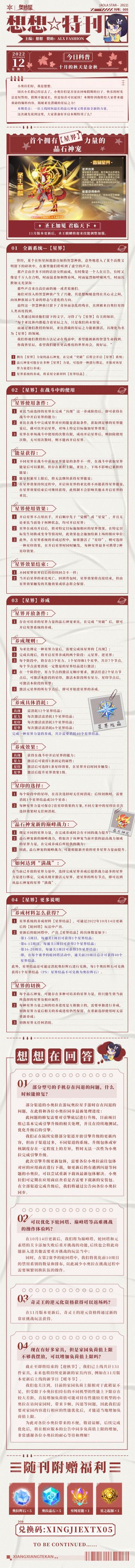 【想想特刊】第五期：星辰之力具现化，【星界】系统大爆料！