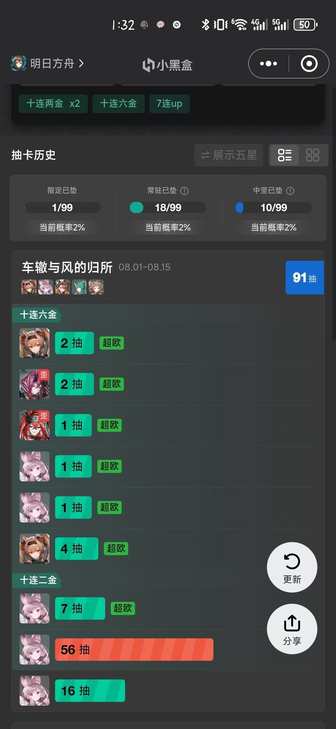 十连六金!明日方舟欧皇引热议 3