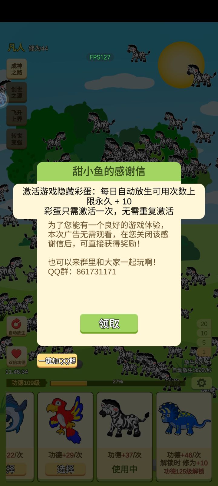 小鱼的游戏,很耐玩截图
