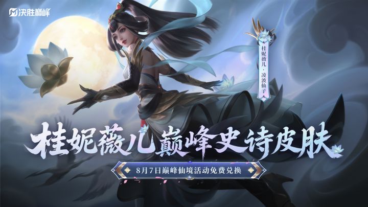 皮肤展示丨桂妮薇儿「凌波仙子」皮肤免费送!截图