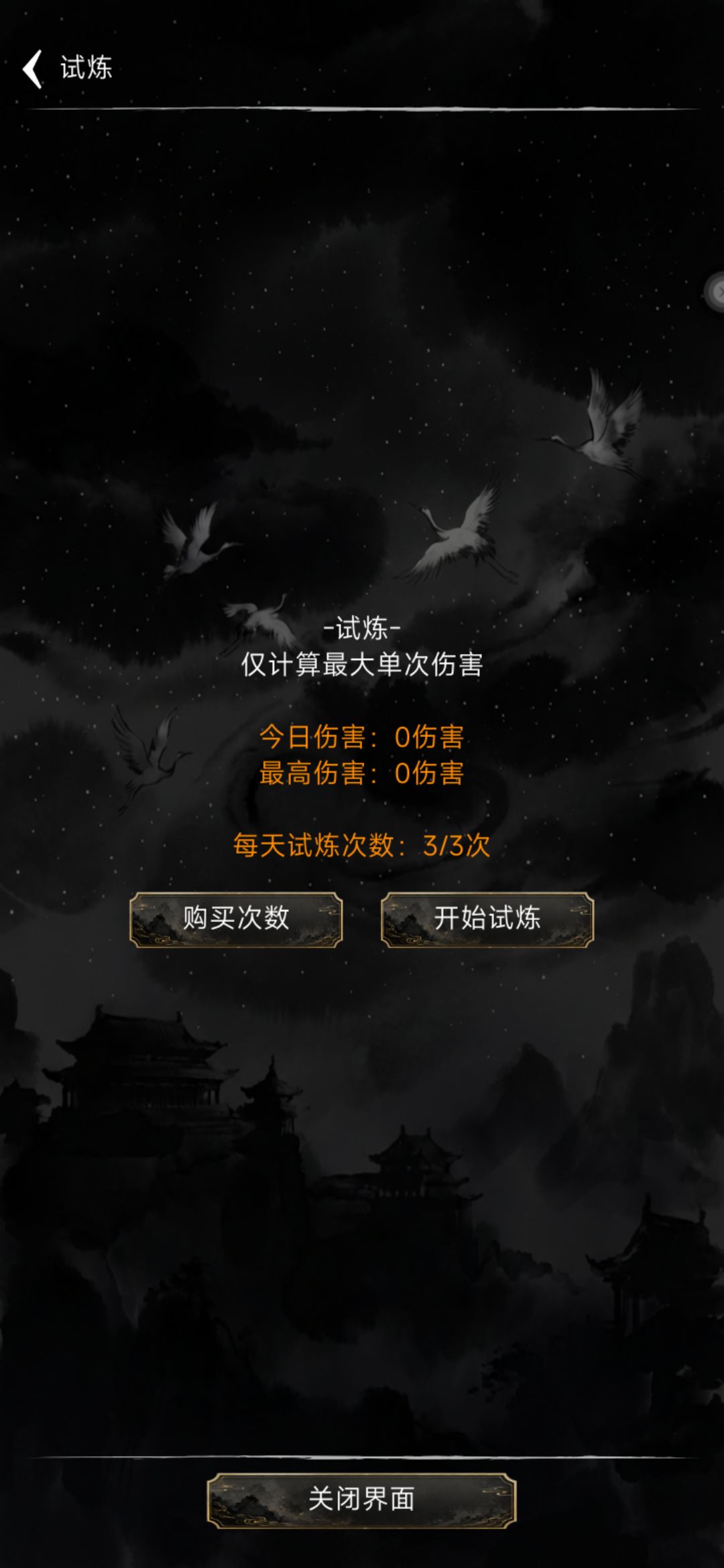 无限修仙模拟器 2