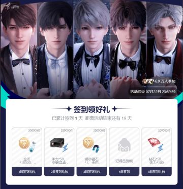 【恋与深空】4.0签到可得50钻石