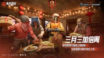 三月三加倍周3月3日开启！5款可继承皮肤登录就送！