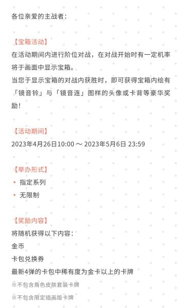 ​初音联动胜利奖励活动公告#影之诗#影之诗五周年