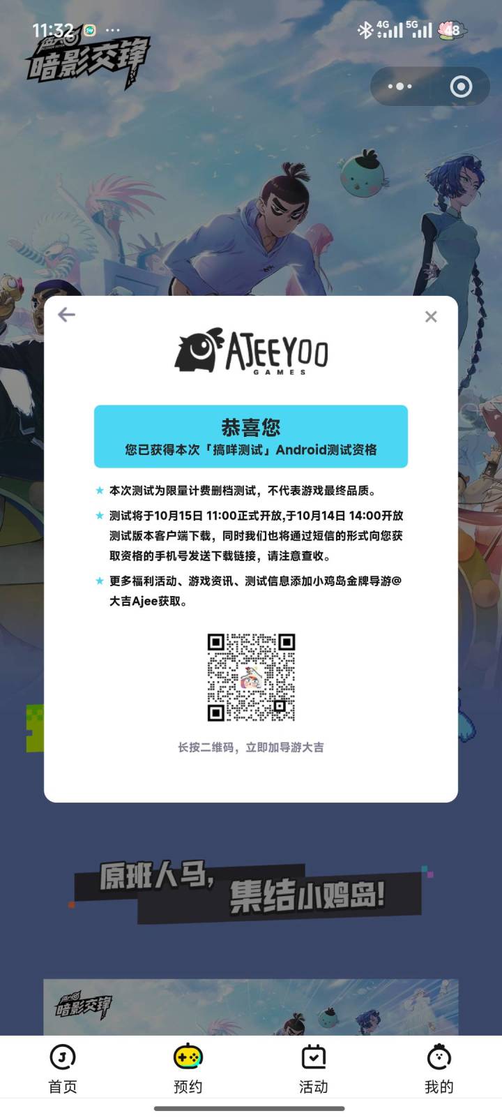 两年了,总算是中了截图