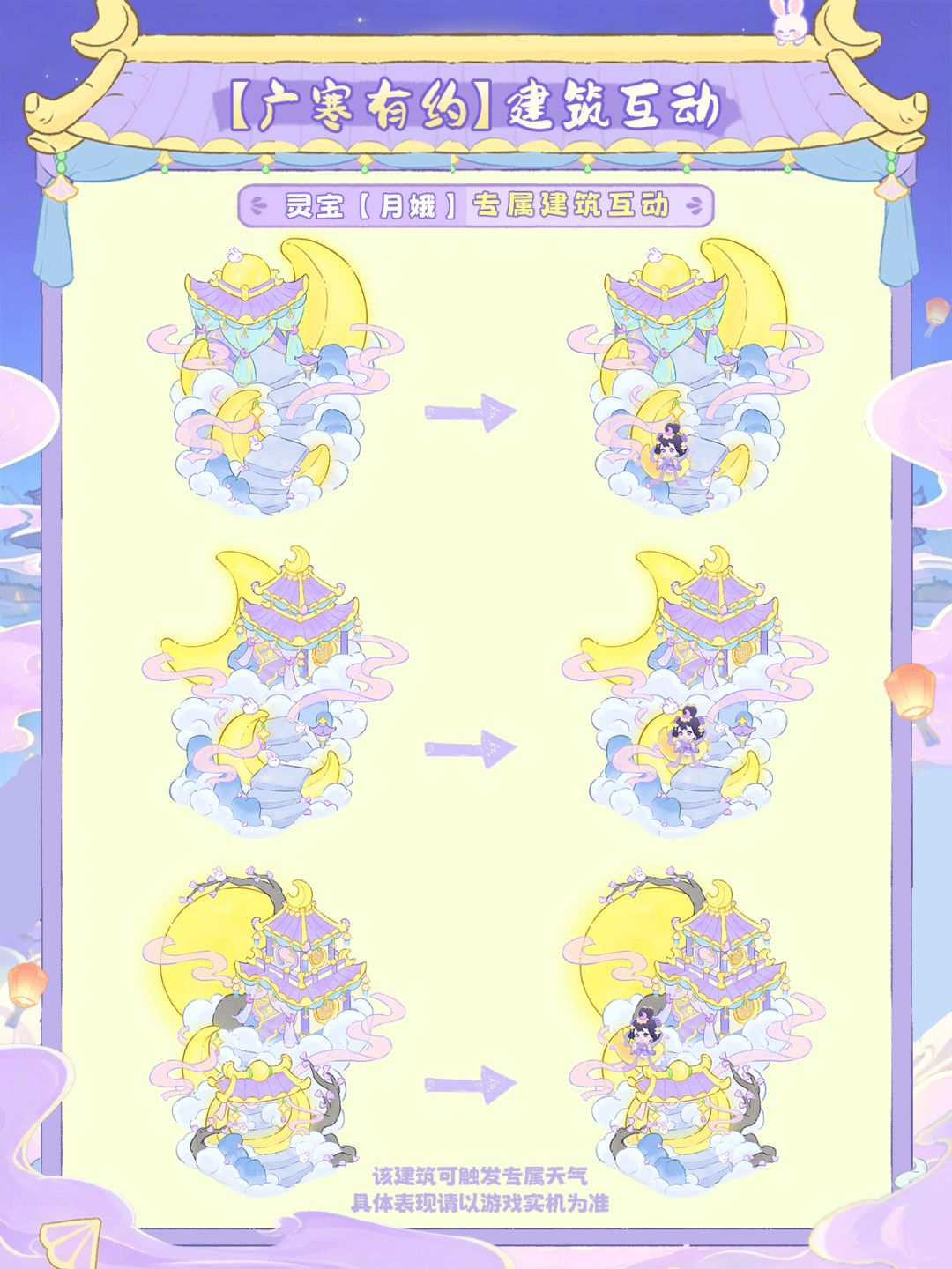 ✨灵宝派对|月满广寒 限时活动预告✨ 3