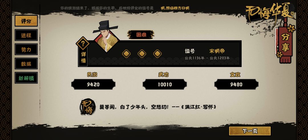 必须灭掉日本,我的使命完成了,该卸载了 3