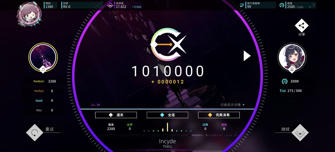 cytus II 联动 IV难度理论制霸 3