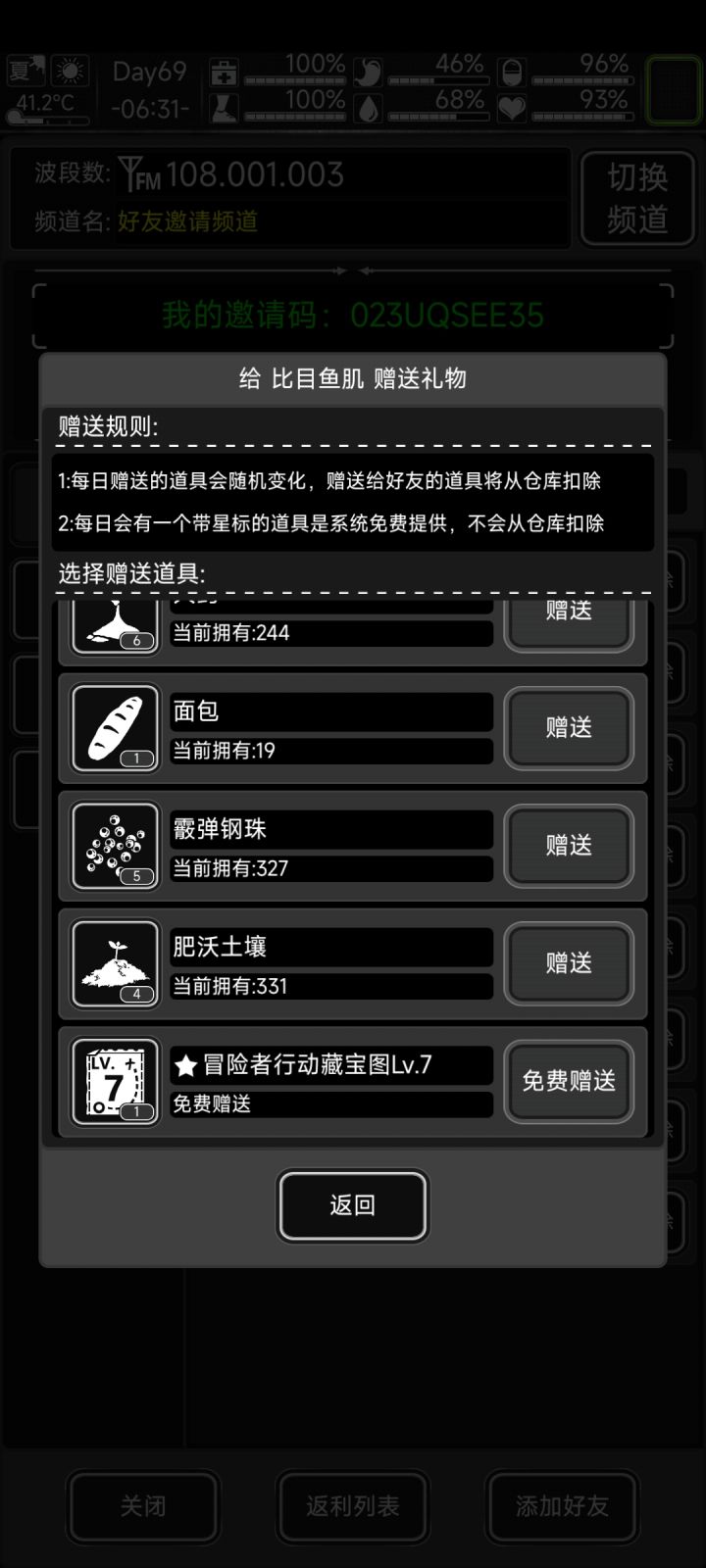 七级藏宝图,加好友了截图
