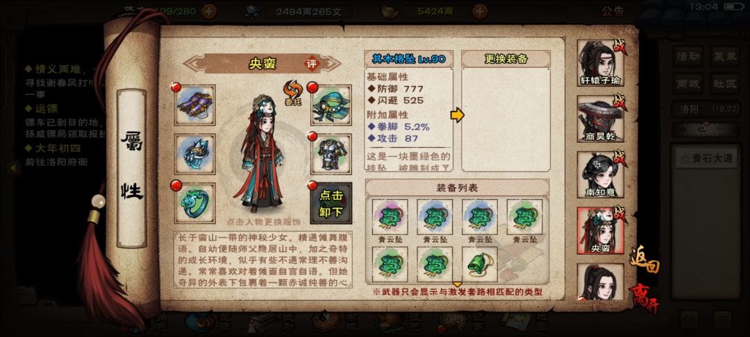 庙会装备该精炼哪两个啊 7