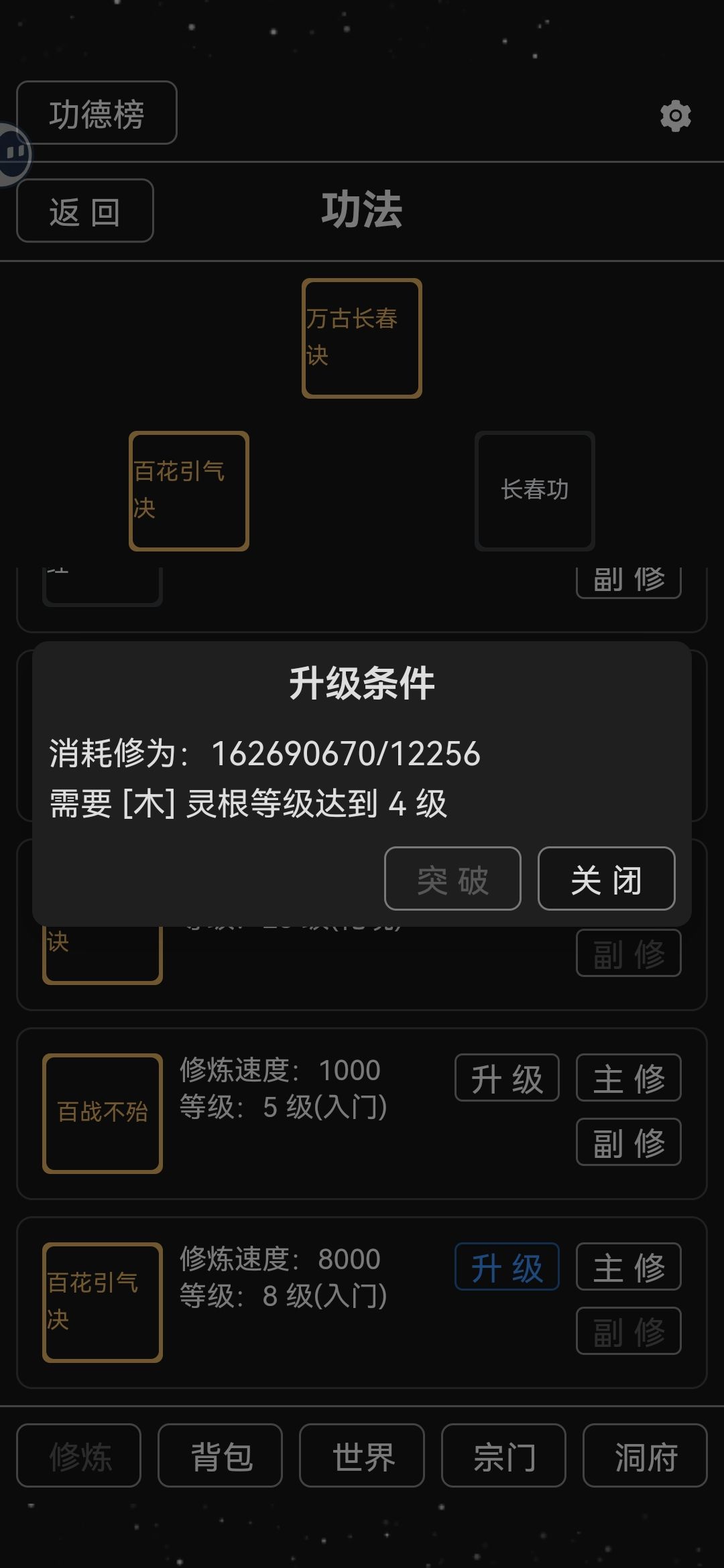 百花引气决介绍截图