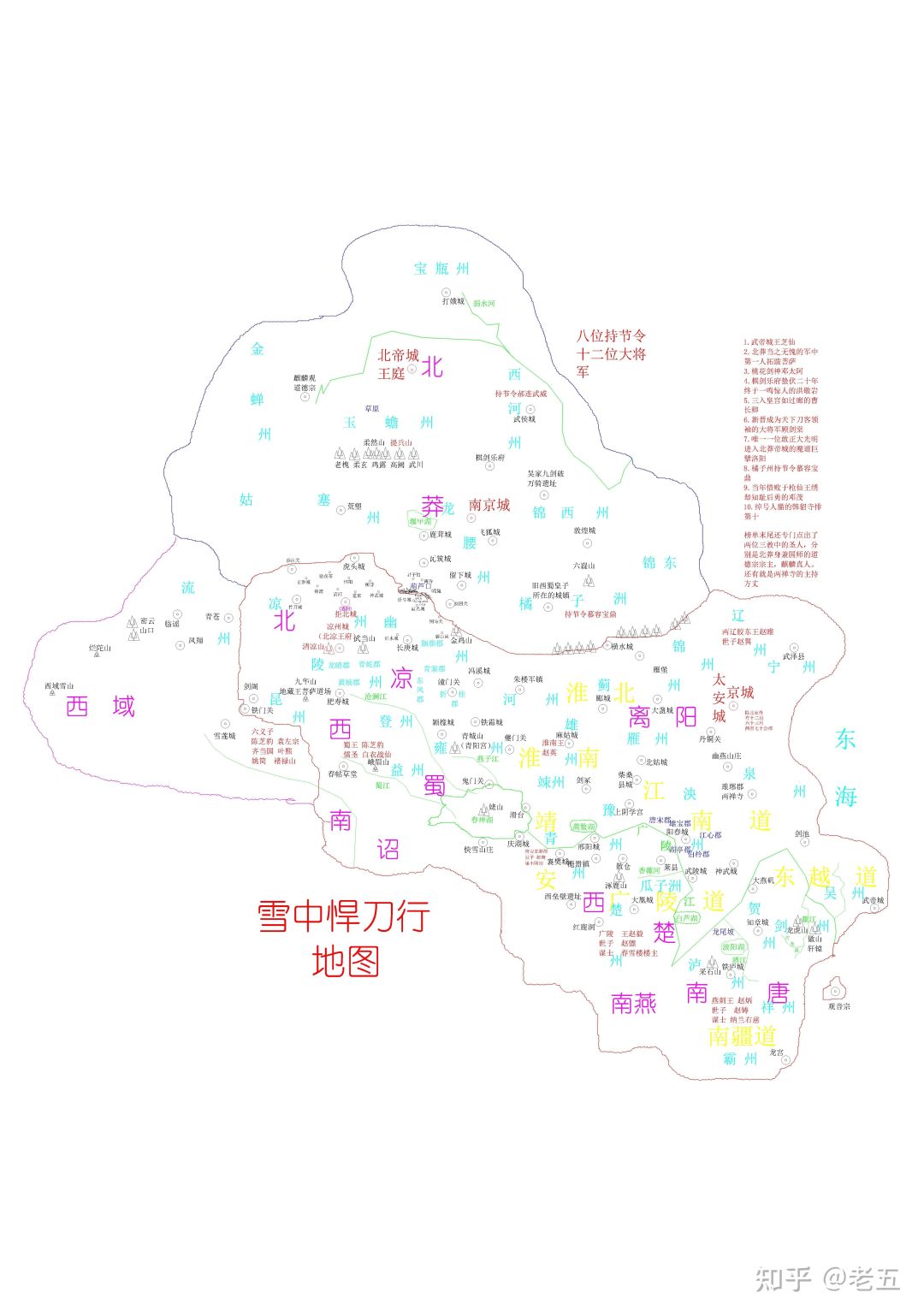 雪中悍刀行地图 2