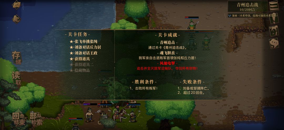 单机18关青州追击战 1