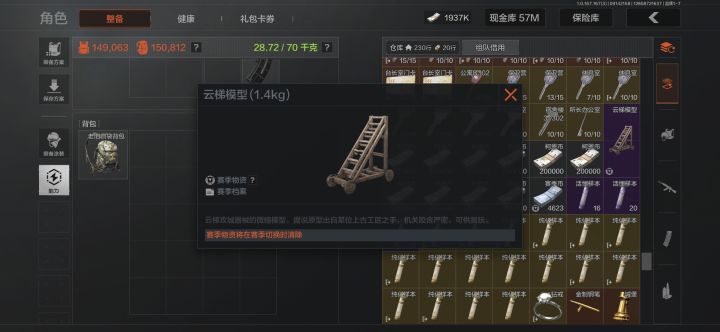 云梯模型解锁不了赛季档案截图