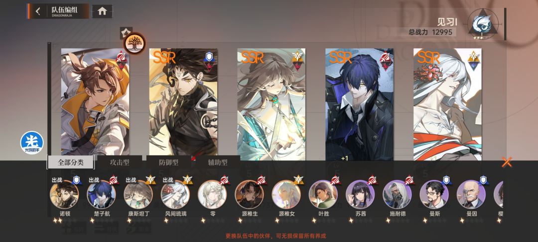求个配队 1