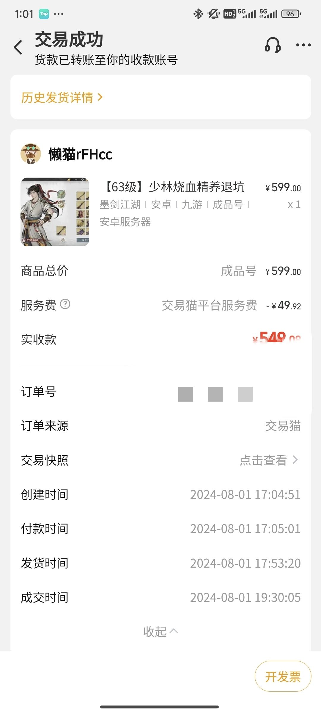 江湖再见 3