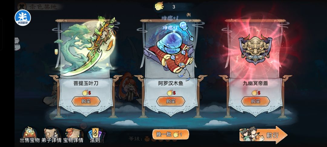 凡人修仙赤色试炼攻略 2