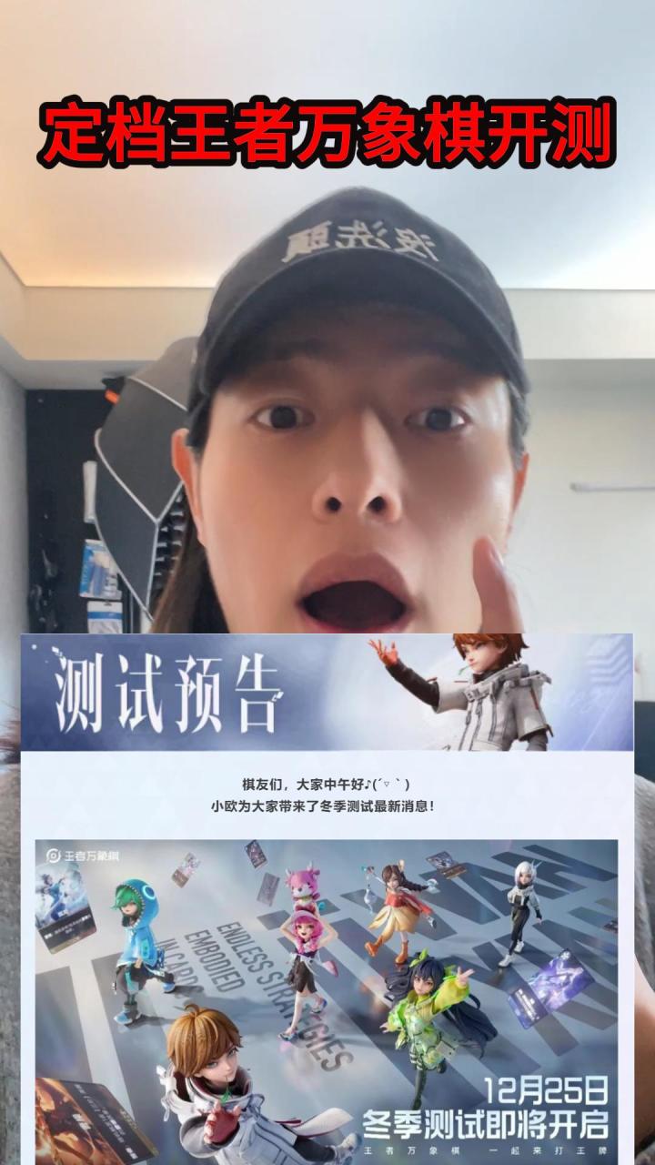 25号王者万象棋冬季开测!会🔥吗?截图