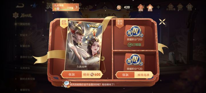 这个出传说皮肤了之后再刷还会有传说皮肤吗？截图