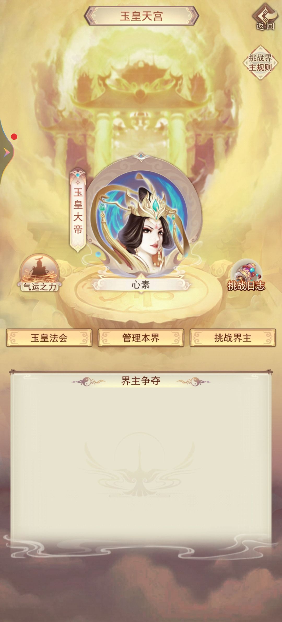 我已退去娘娘之位,升华成玉帝了 2