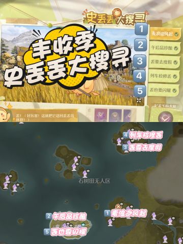 无限暖暖丰收季史丢丢大搜寻攻略