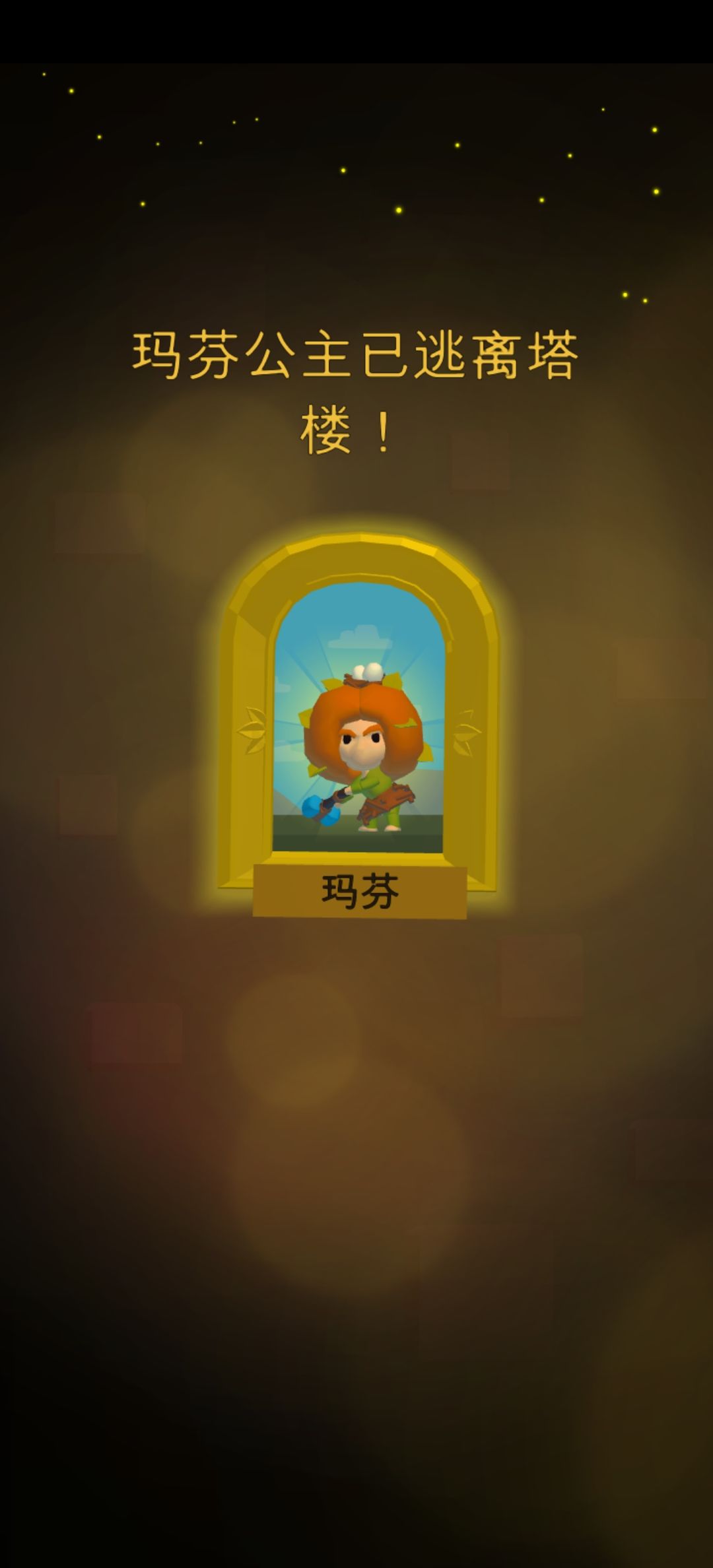 小鸡通关 3