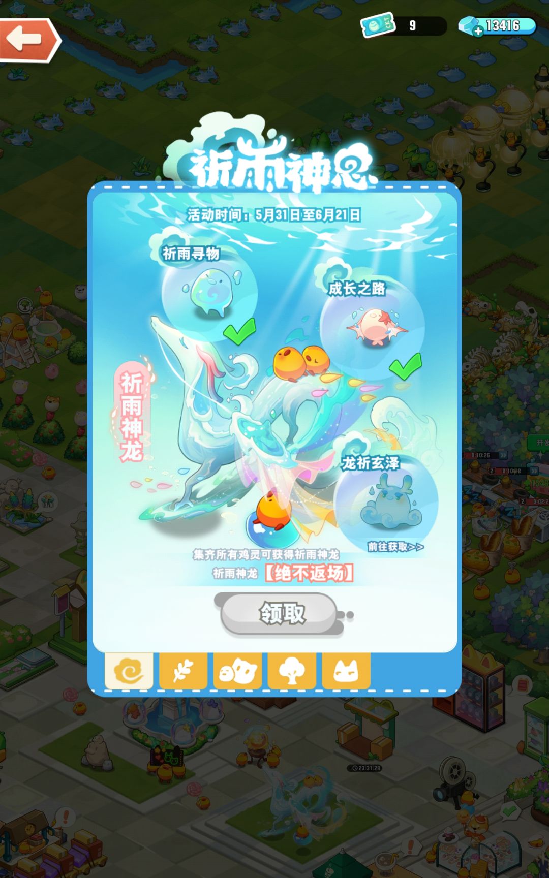 龙鸡灵不见了 2