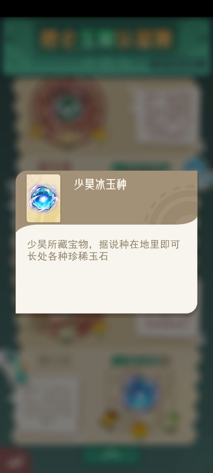 道具截图
