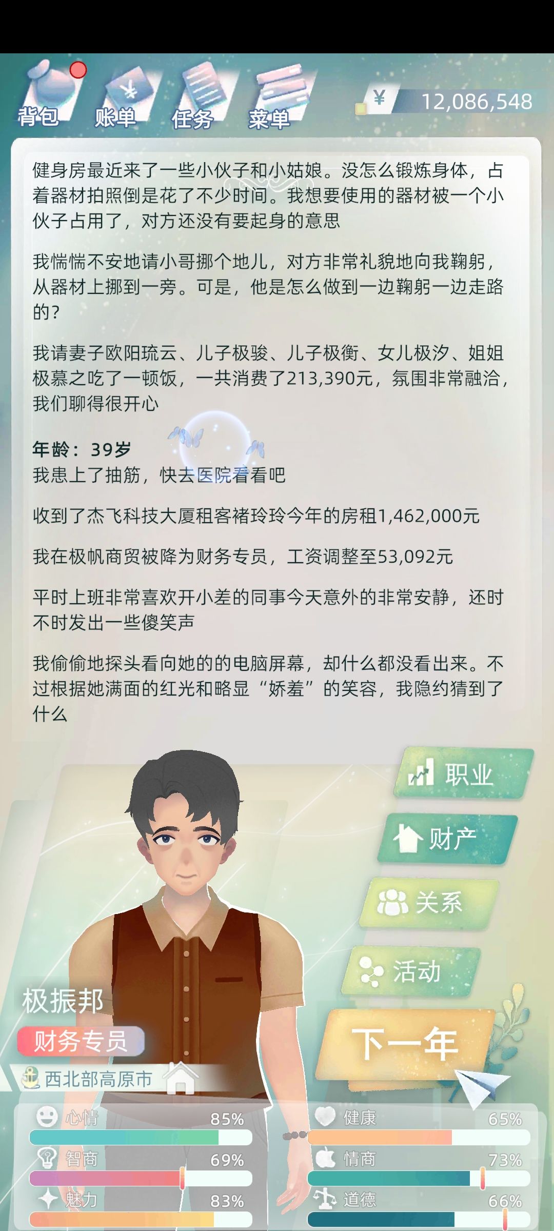 重生之继承我爸的公司被没收了 2