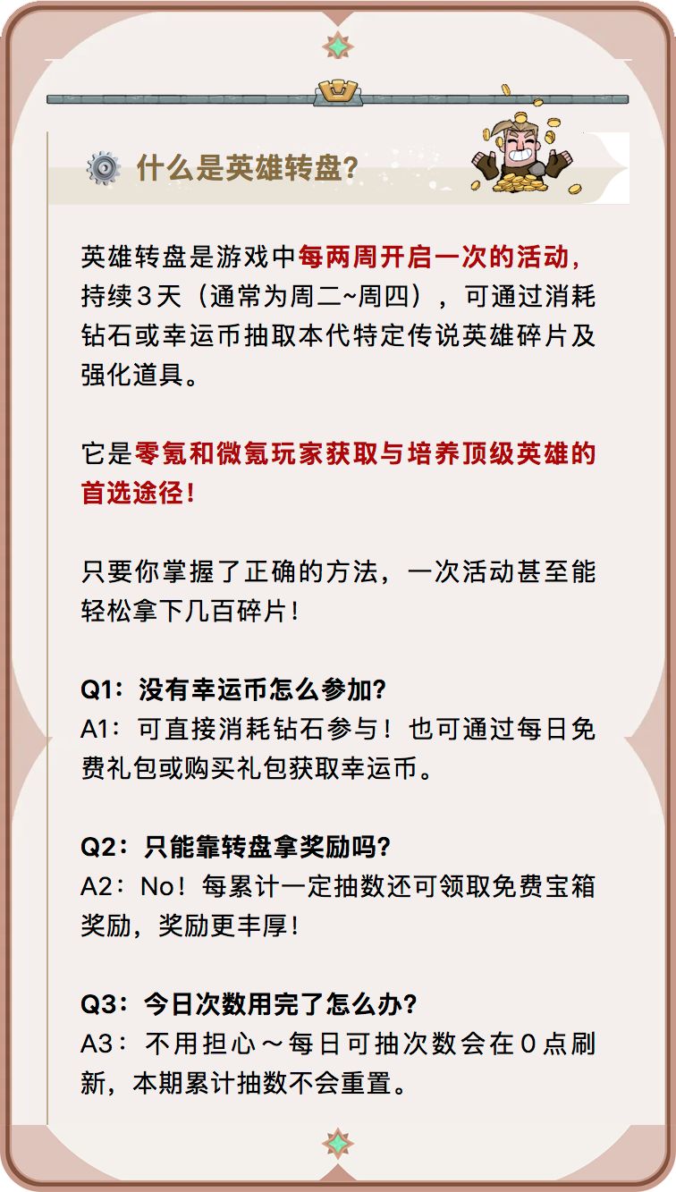 萌新攻略:英雄转盘白嫖传说英雄最全攻略! 2