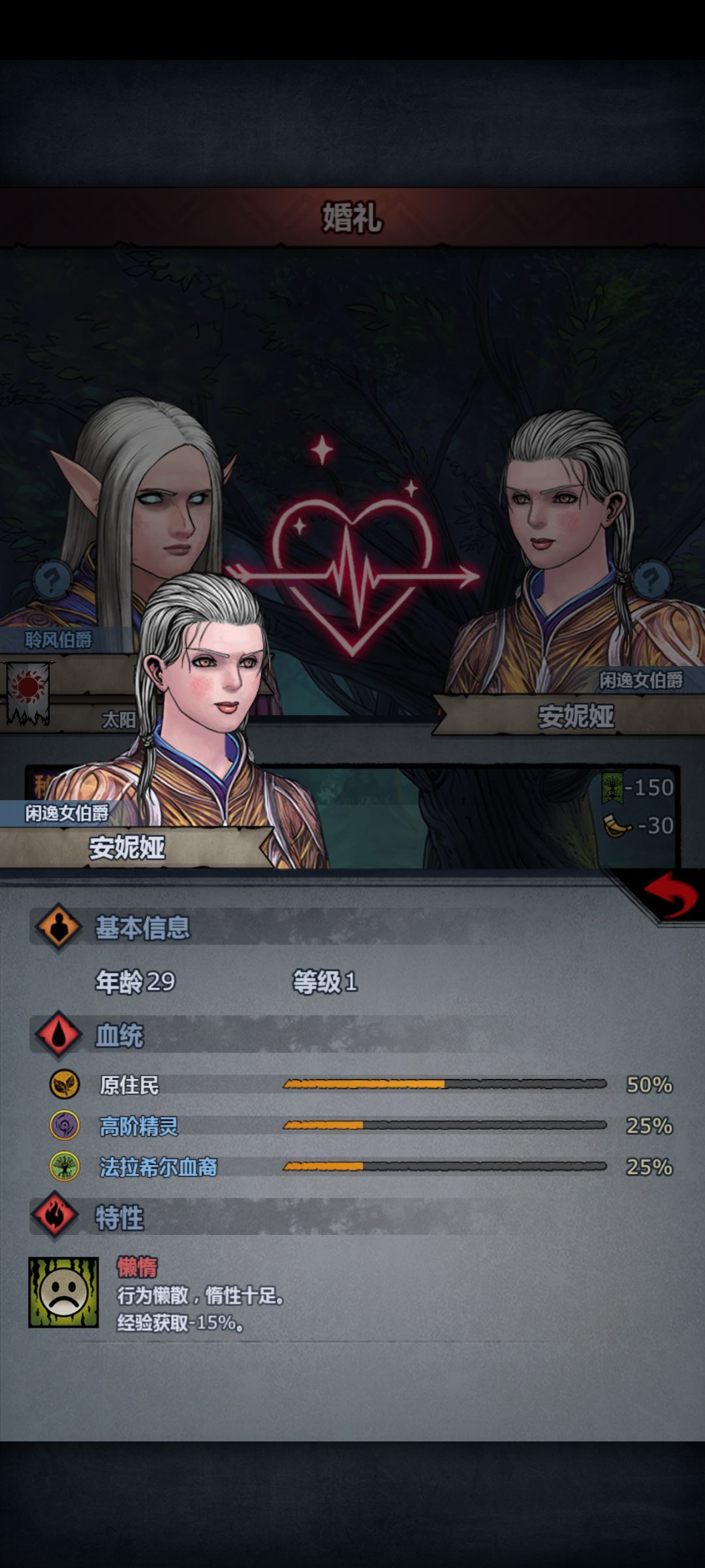真服了，精灵还是伯爵白头发，以为最低也是50血，还好现在精灵不咋缺，只是顺手结个婚截图