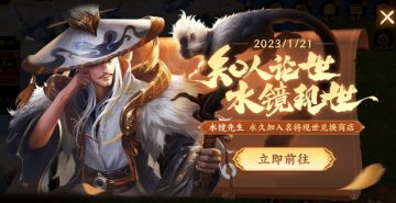 【武将攻略】鉴往知来 · 水镜先生 | 水镜现世 即将开启~