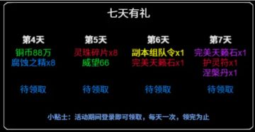 《无尽洪荒》四周年活动预告