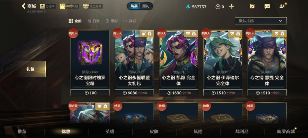 这心之钢宝箱开的。 7