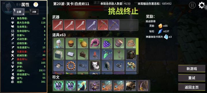 机械十一关卡住了截图