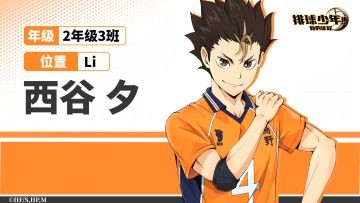 「球员介绍 | 西谷夕」