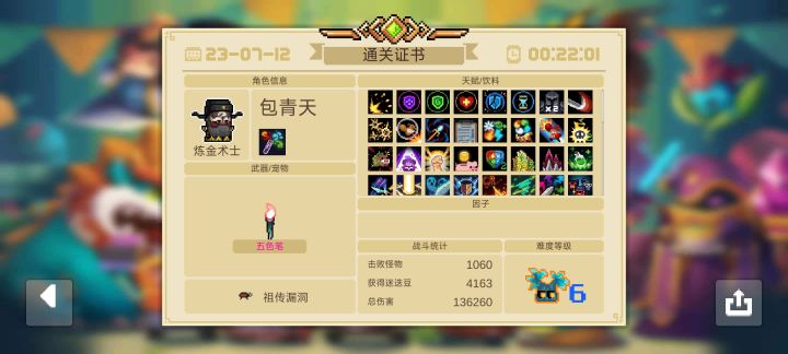 元气骑士 迷迭岛截图