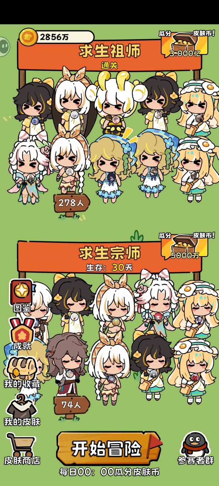 距离一个亿还差七千二百万截图