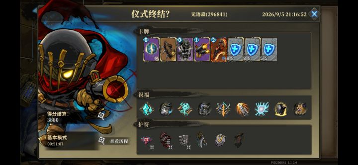 小骑士通关恶梦9层截图