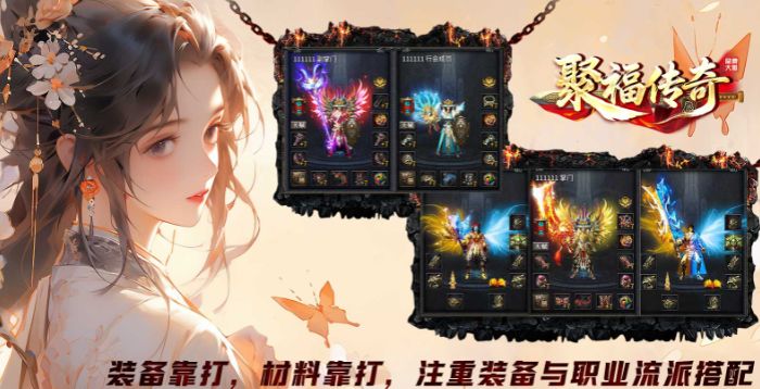 聚福传奇攻城流派攻略,刷宝打架托管挂机刷材料截图