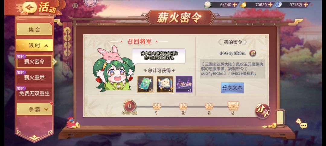 密令和薪火都可以来,牢玩家每天在线 1